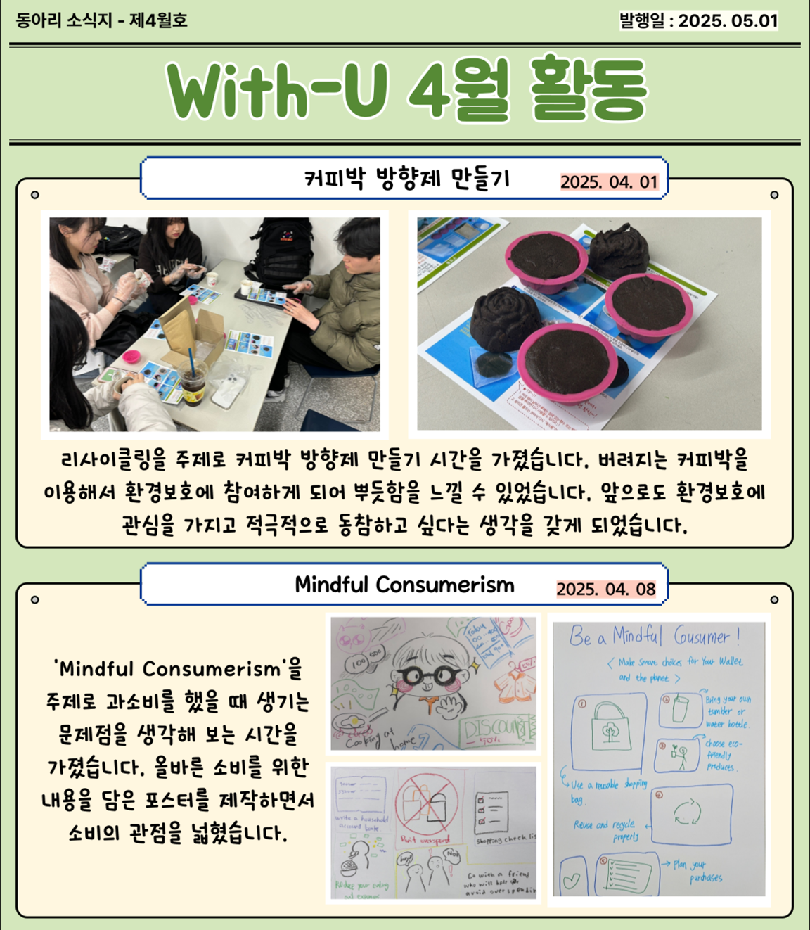 위드유 소식지 / 자세히보기