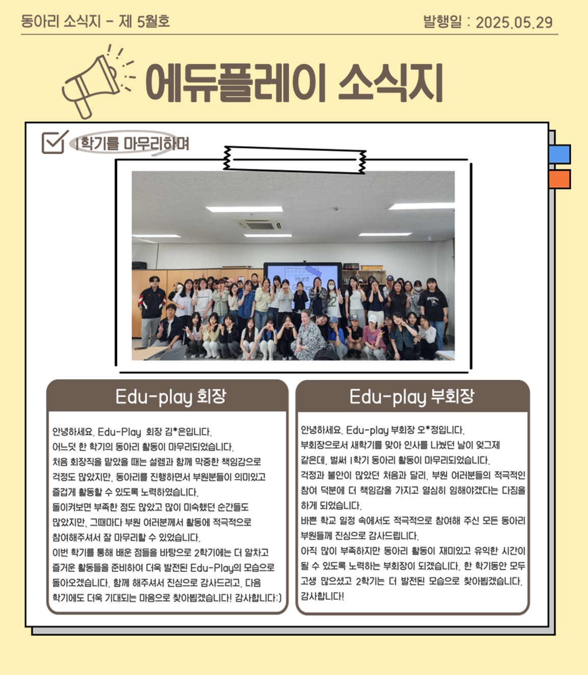 에듀플레이 소식지 / 자세히보기