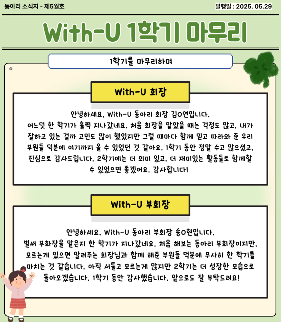 위드유 소식지 / 자세히보기