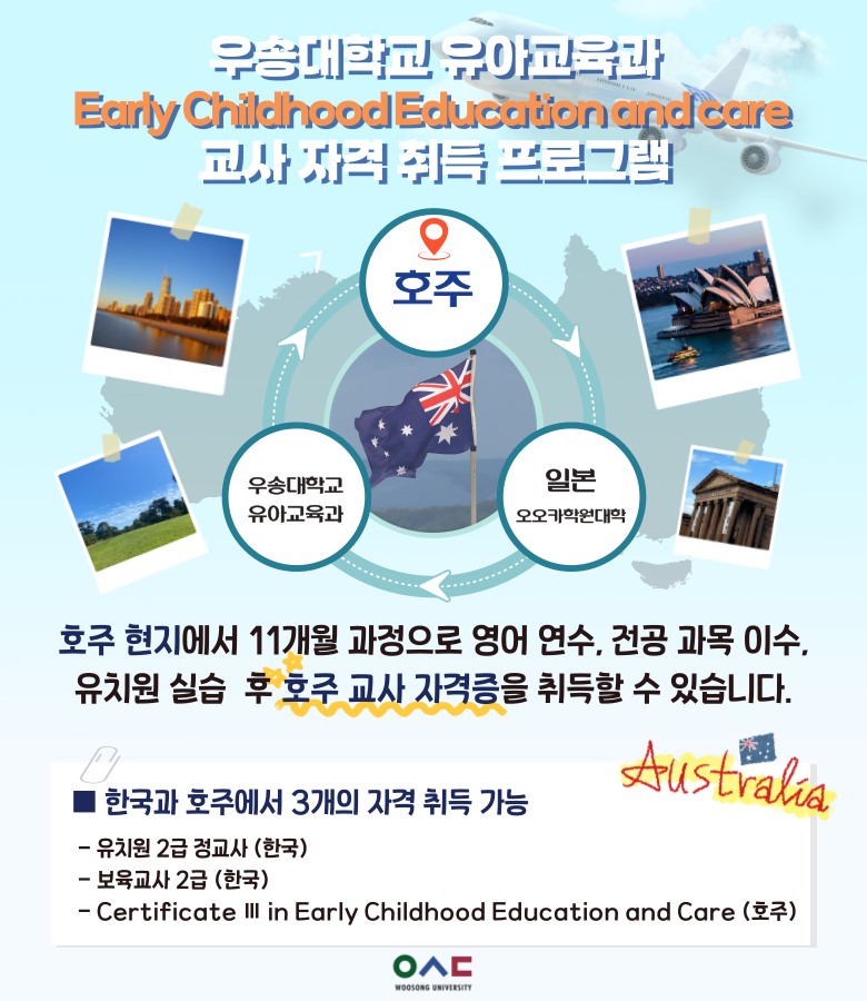 호주 유치원 교사