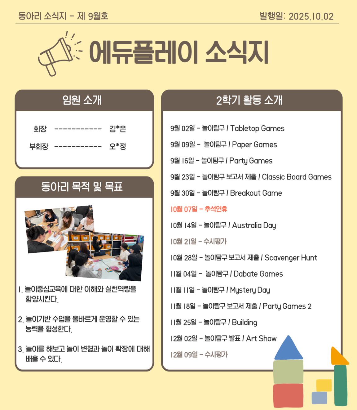 에듀플레이 소식지 / 자세히보기