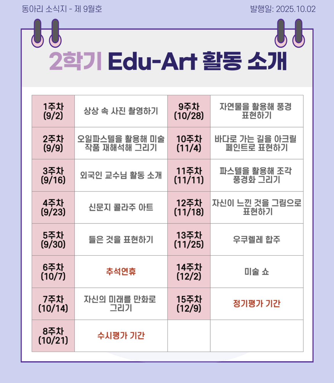 에듀아트 소식지 / 자세히보기