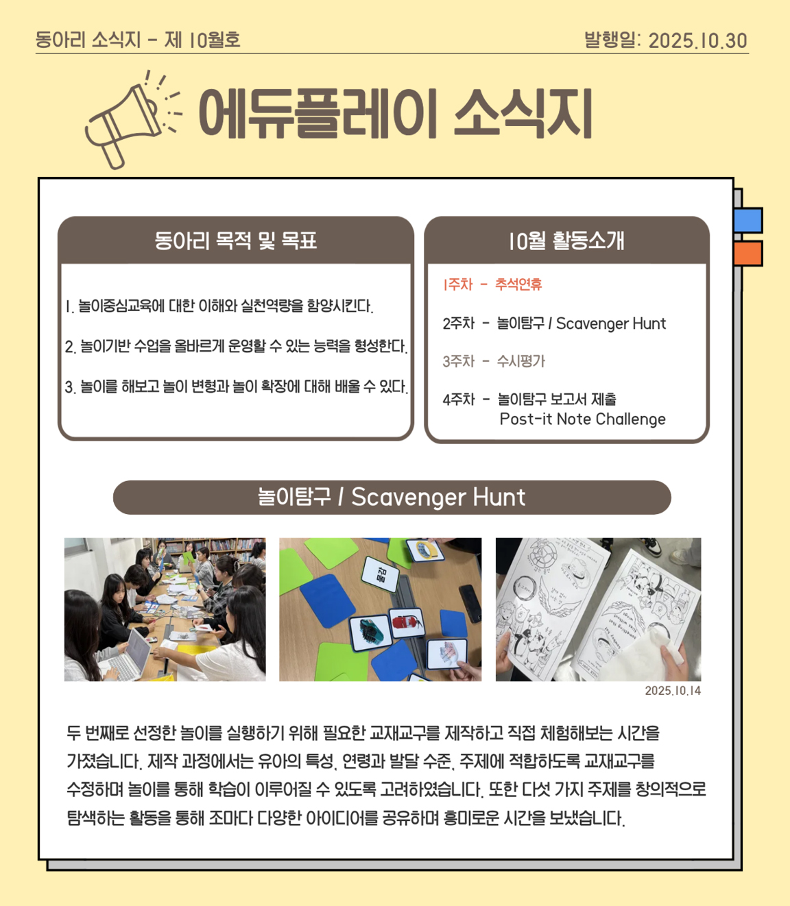 에듀플레이 10월호 소식지