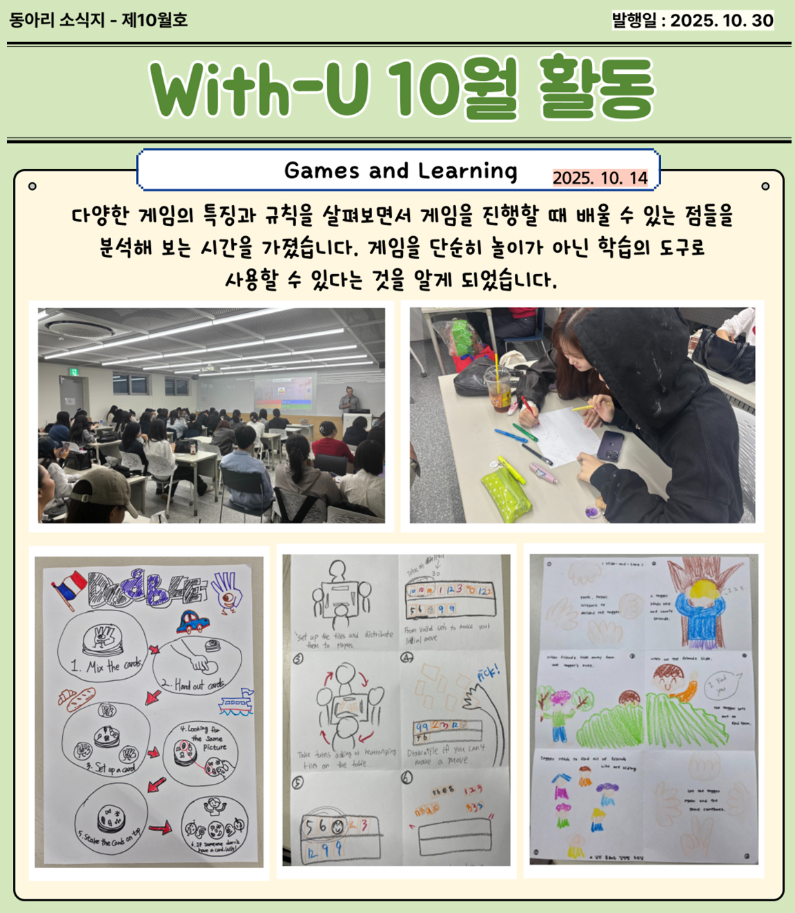 위드유 10월호 소식지