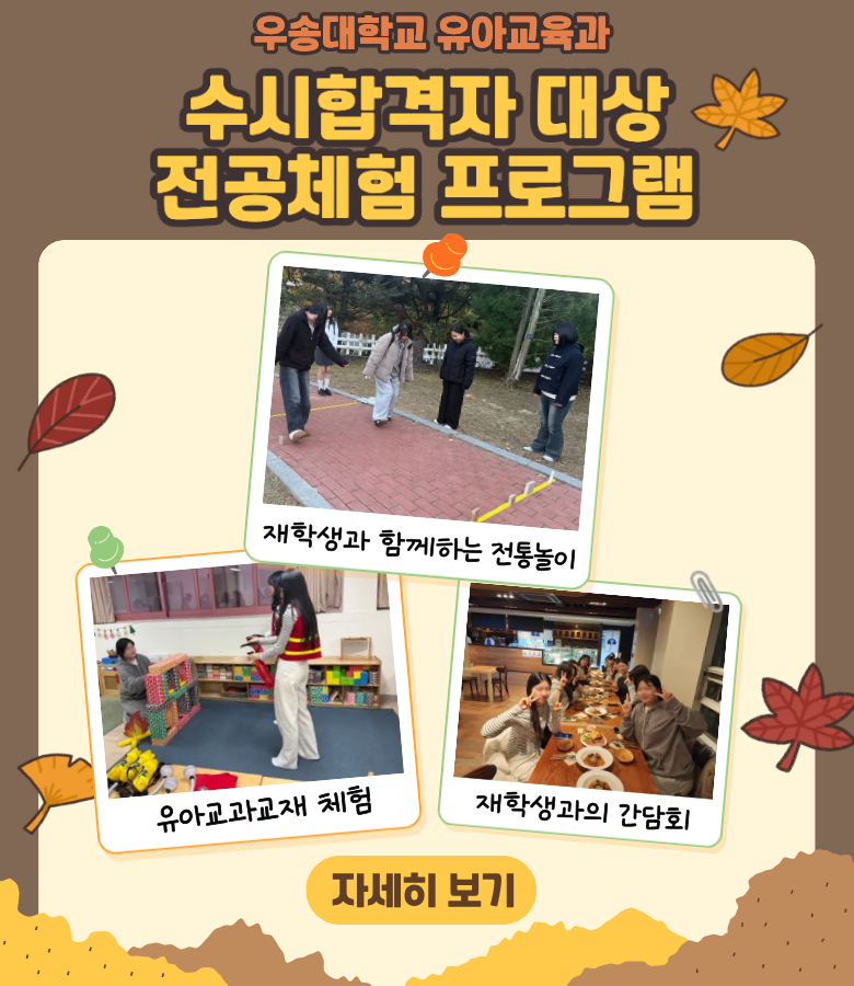 수시합격자 대상 전공체험 프로그램