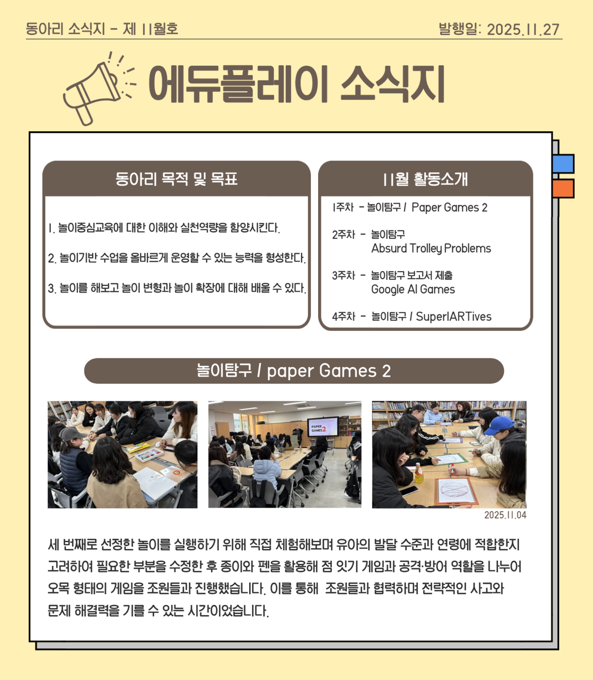 Edu-Play 11월호 소식지