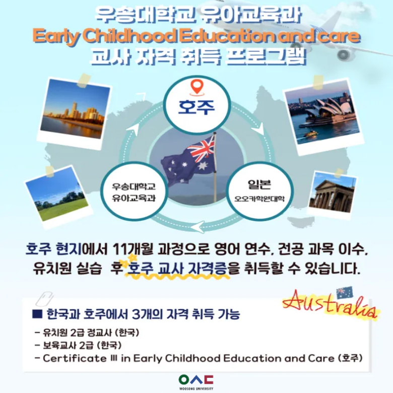 교사 자격 취득 프로그램