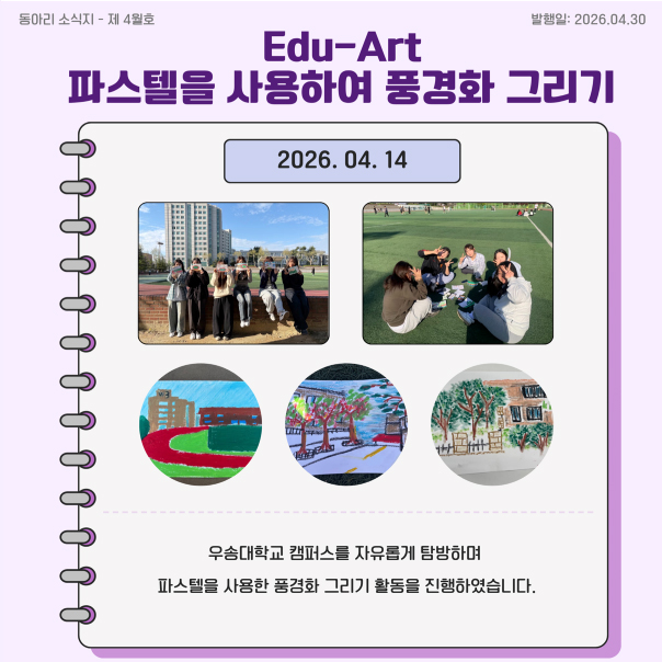 에듀아트 소식지 / 자세히보기