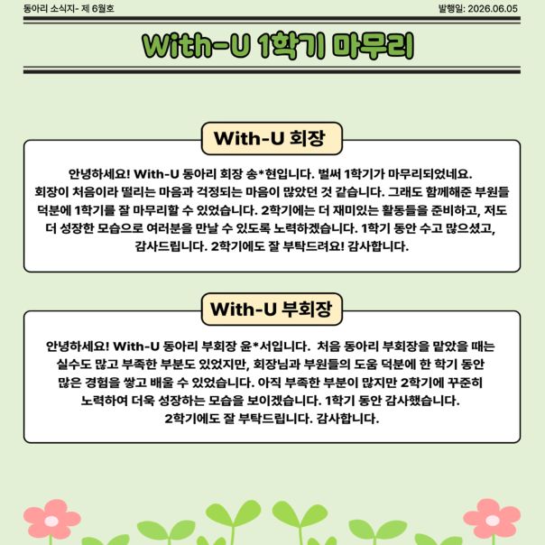 위드유 소식지 / 자세히보기