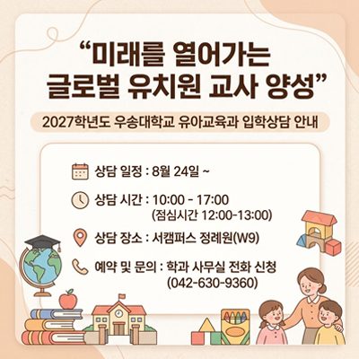 미래를 열어가는 글로벌 유치원 교사 양성