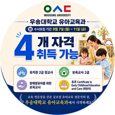 유아교육과 4개자격 취득가능