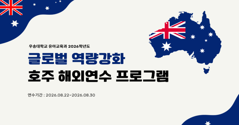 호주 해외연수 프로그램