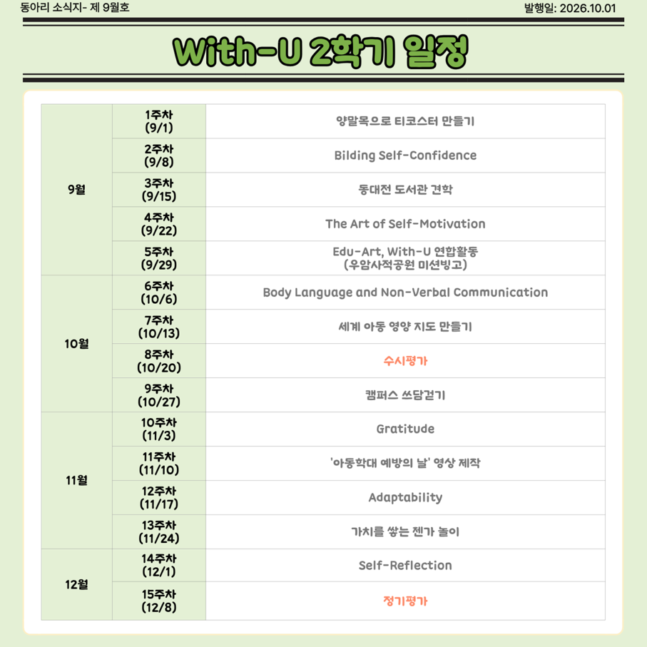 위드유 소식지 / 자세히보기